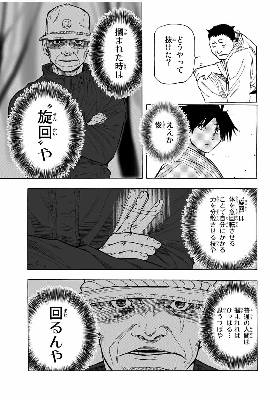 十字架のろくにん - 第51話 - Page 3