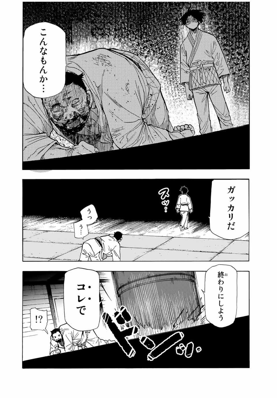 十字架のろくにん - 第51話 - Page 14