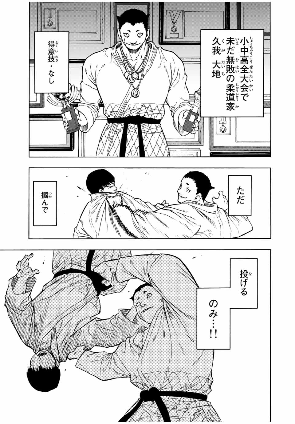 十字架のろくにん - 第50話 - Page 5