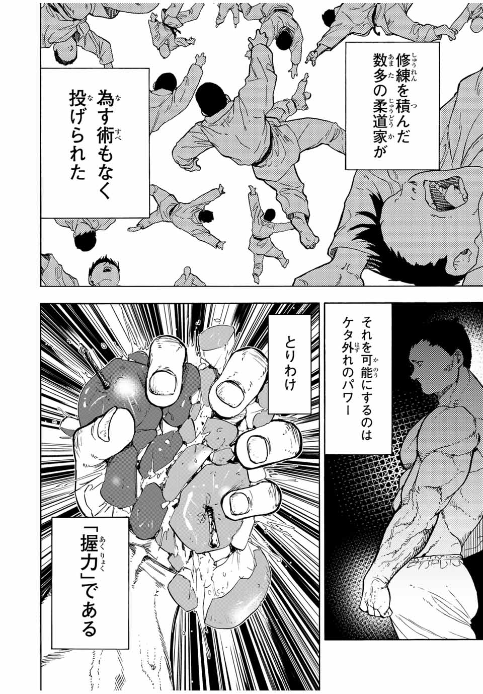 十字架のろくにん - 第50話 - Page 6