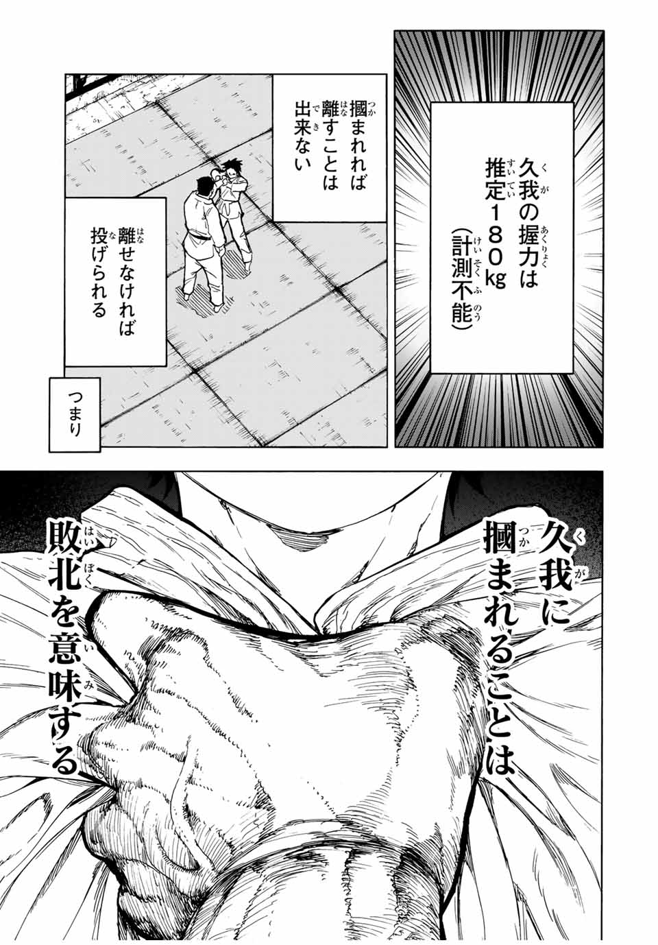 十字架のろくにん - 第50話 - Page 7