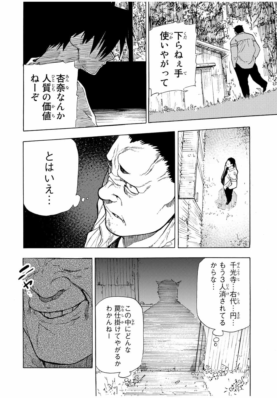 十字架のろくにん - 第49話 - Page 2