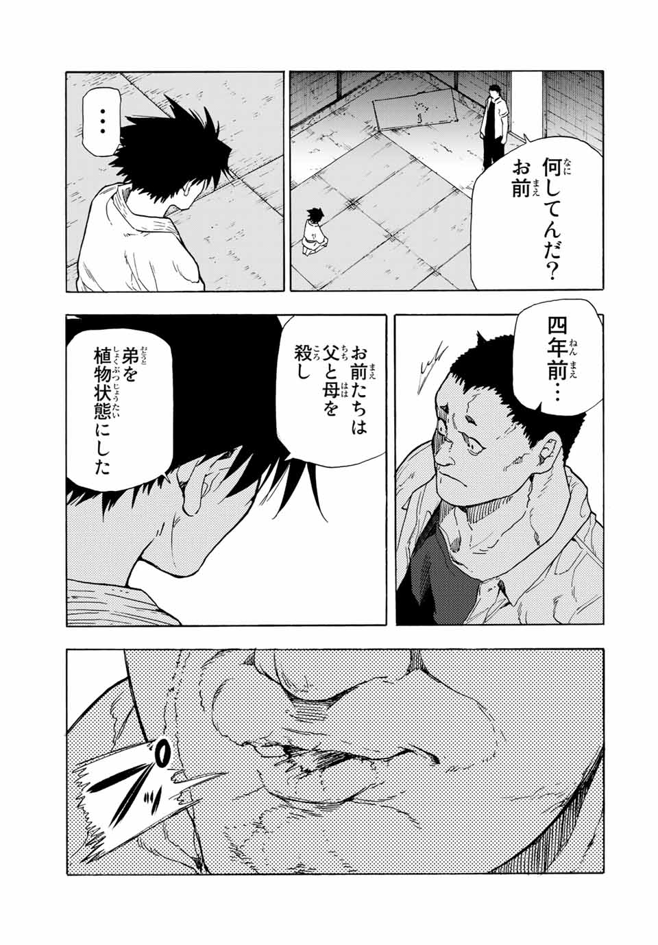 十字架のろくにん - 第49話 - Page 7