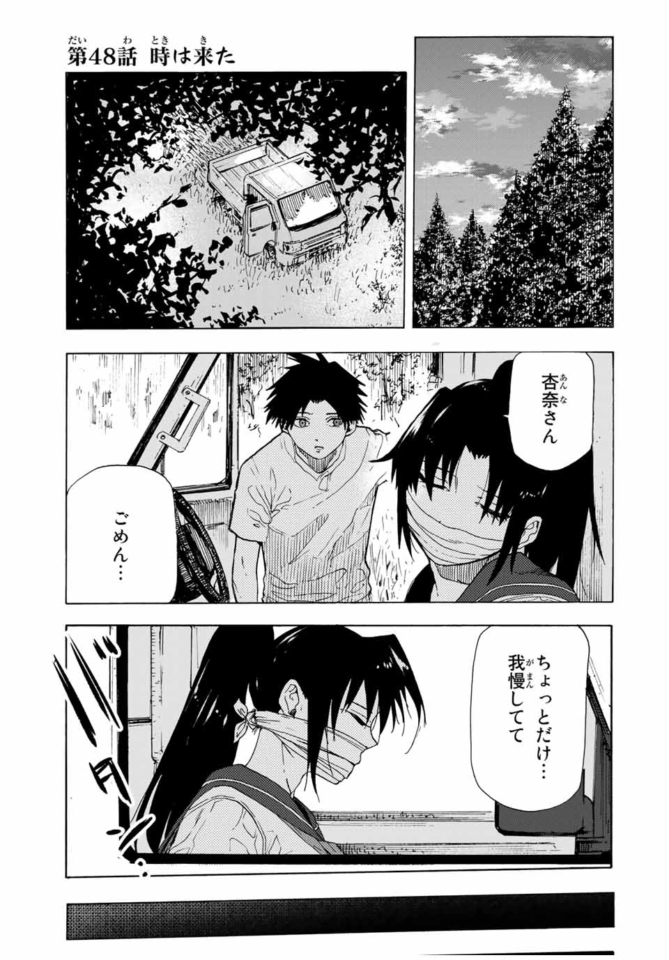 十字架のろくにん - 第48話 - Page 1