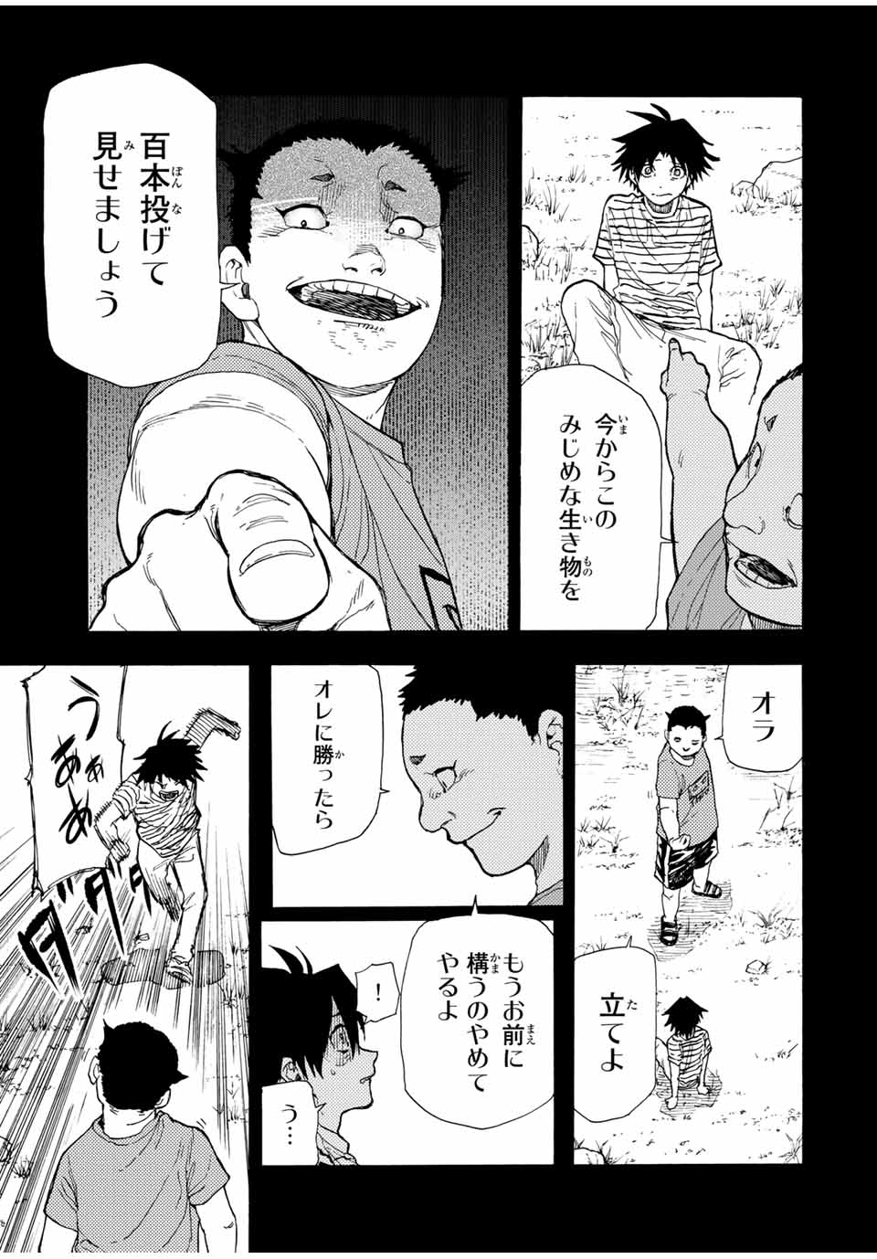 十字架のろくにん - 第48話 - Page 3