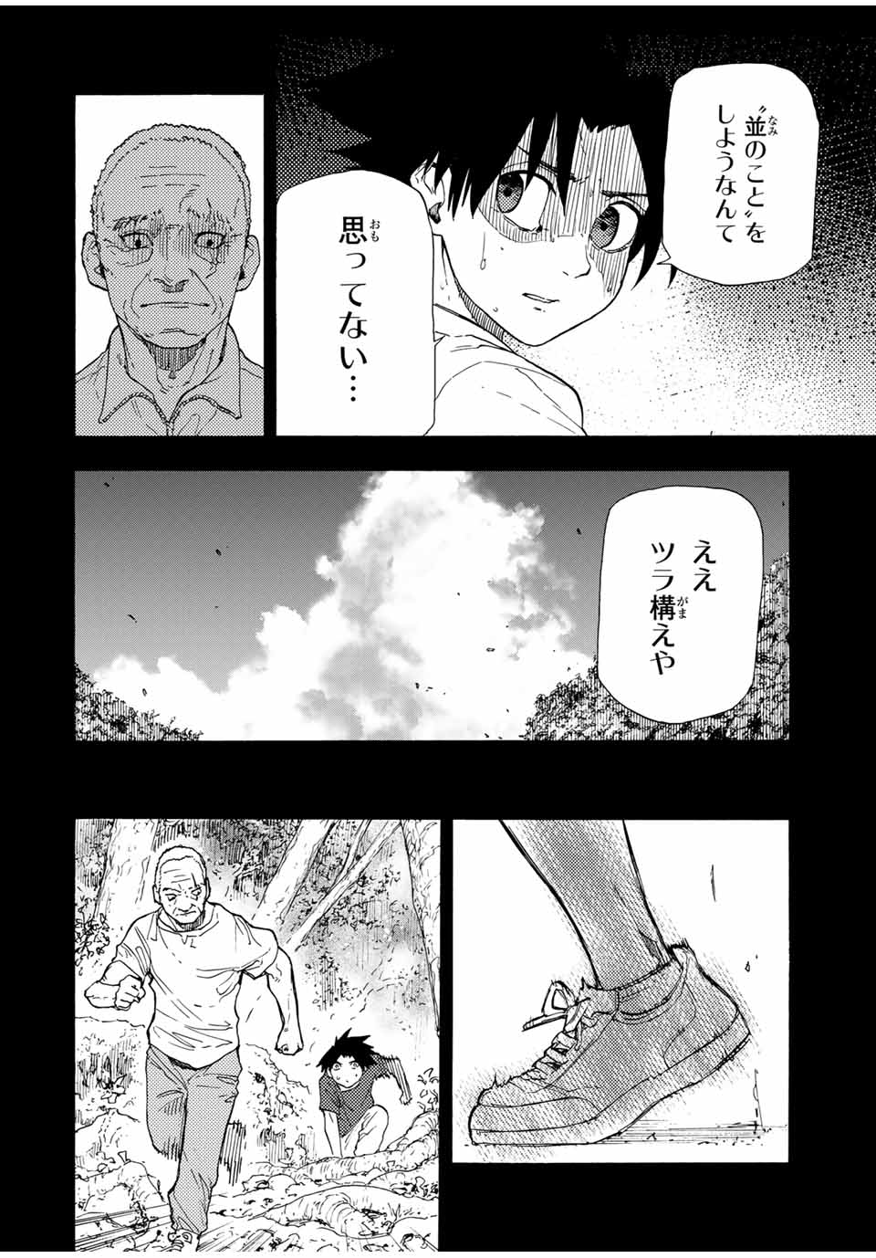 十字架のろくにん - 第48話 - Page 6