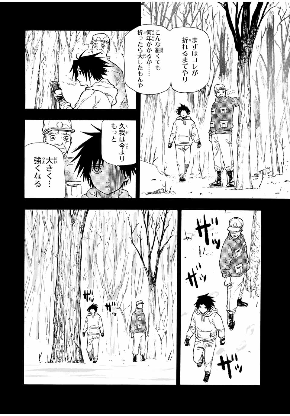 十字架のろくにん - 第48話 - Page 8