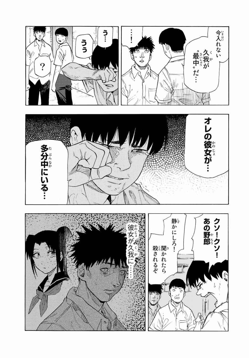 十字架のろくにん - 第47話 - Page 5