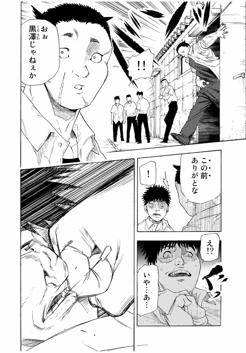 十字架のろくにん - 第47話 - Page 6