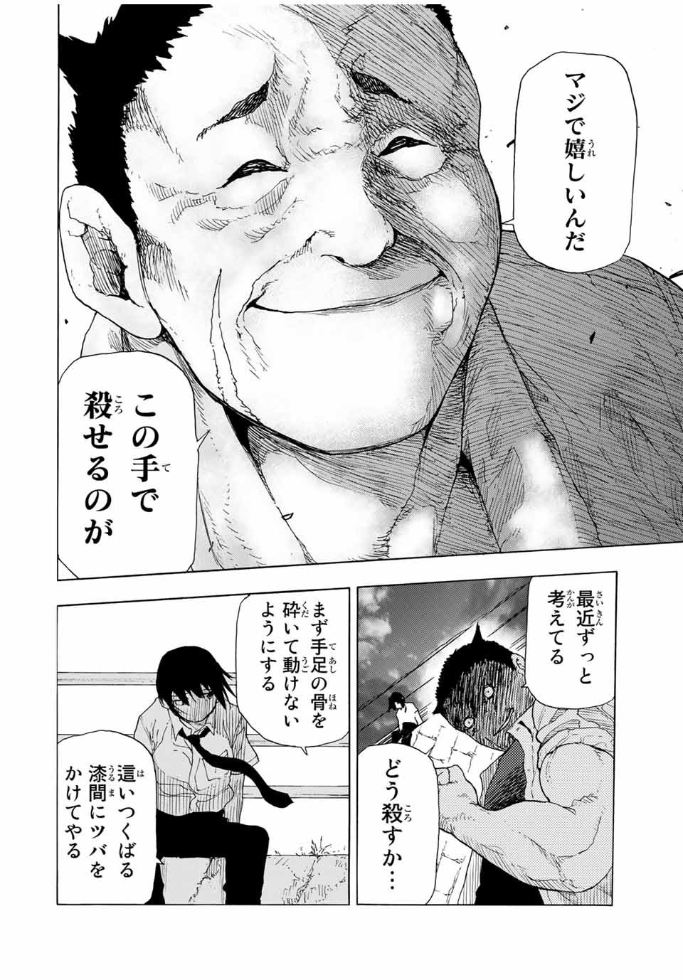 十字架のろくにん - 第47話 - Page 10