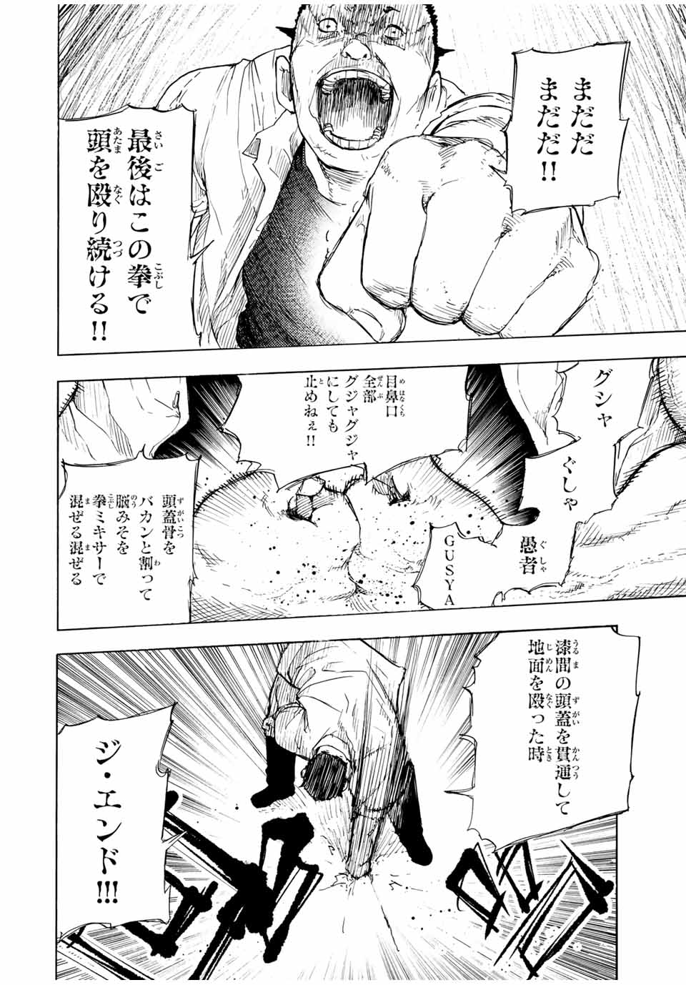 十字架のろくにん - 第47話 - Page 12