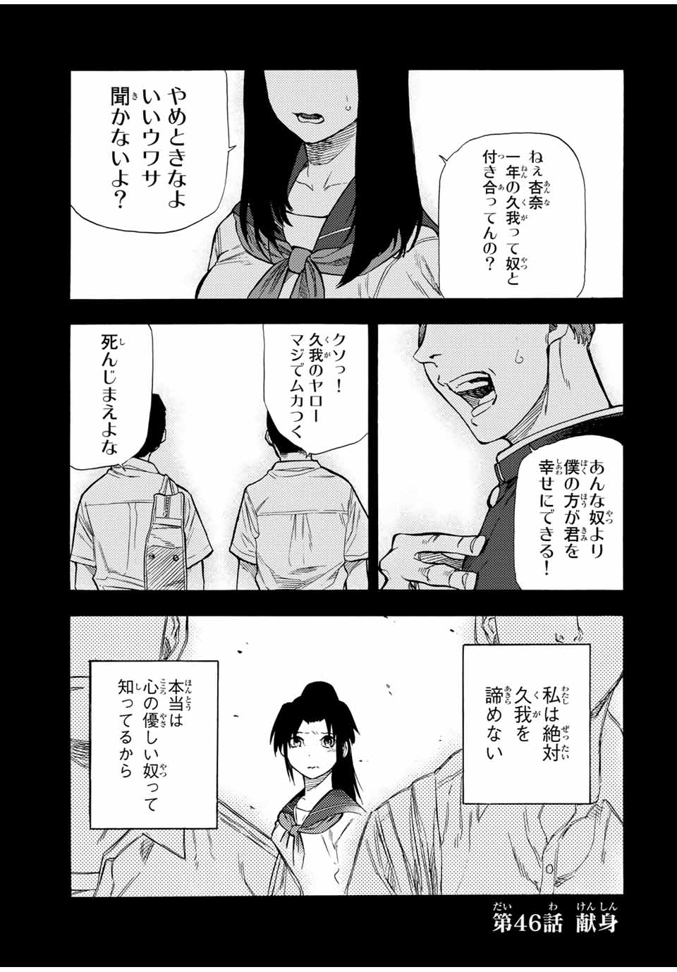 十字架のろくにん - 第46話 - Page 1