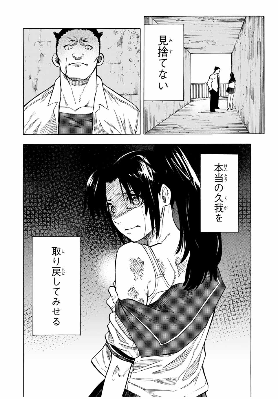 十字架のろくにん - 第46話 - Page 2