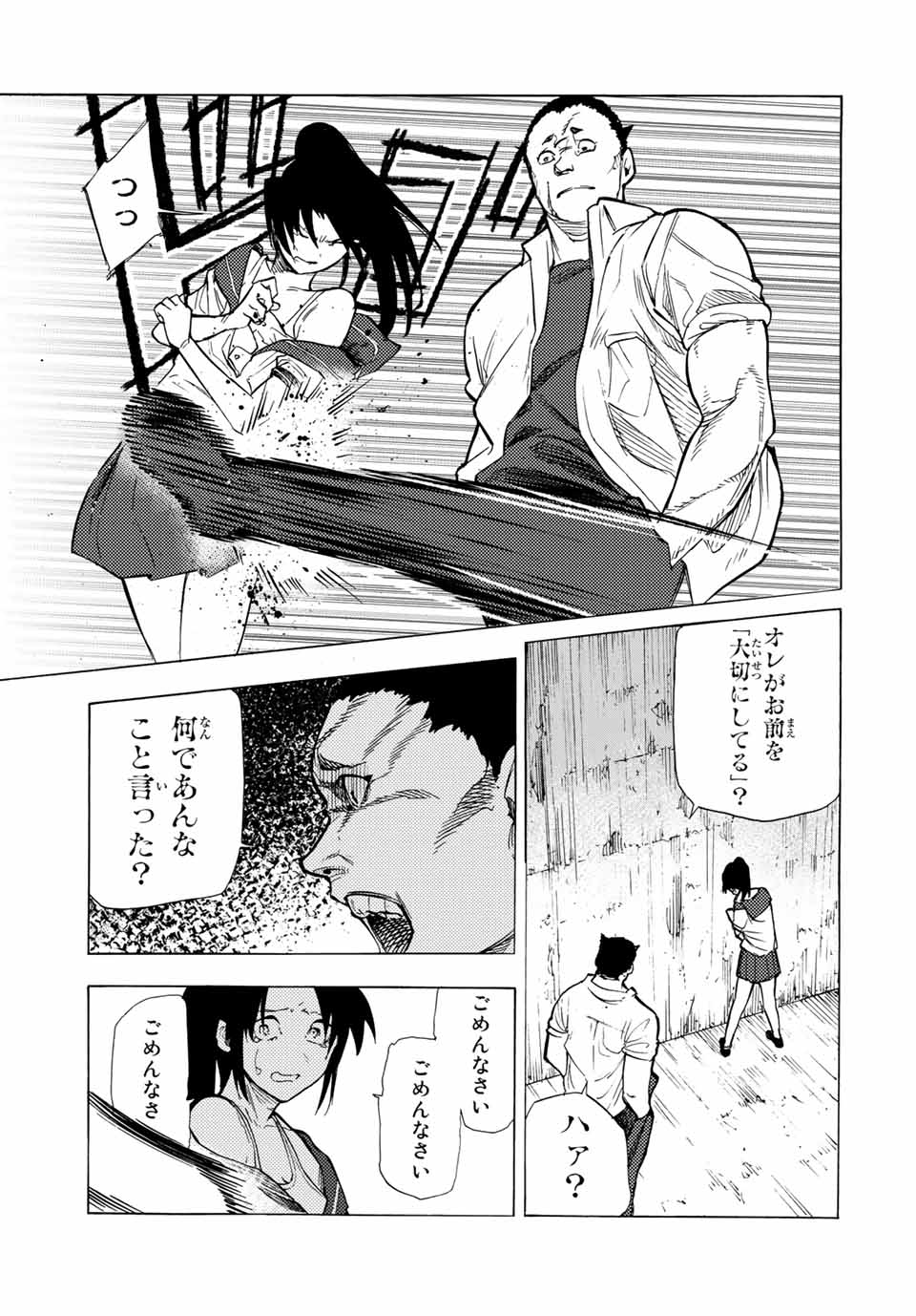 十字架のろくにん - 第46話 - Page 3