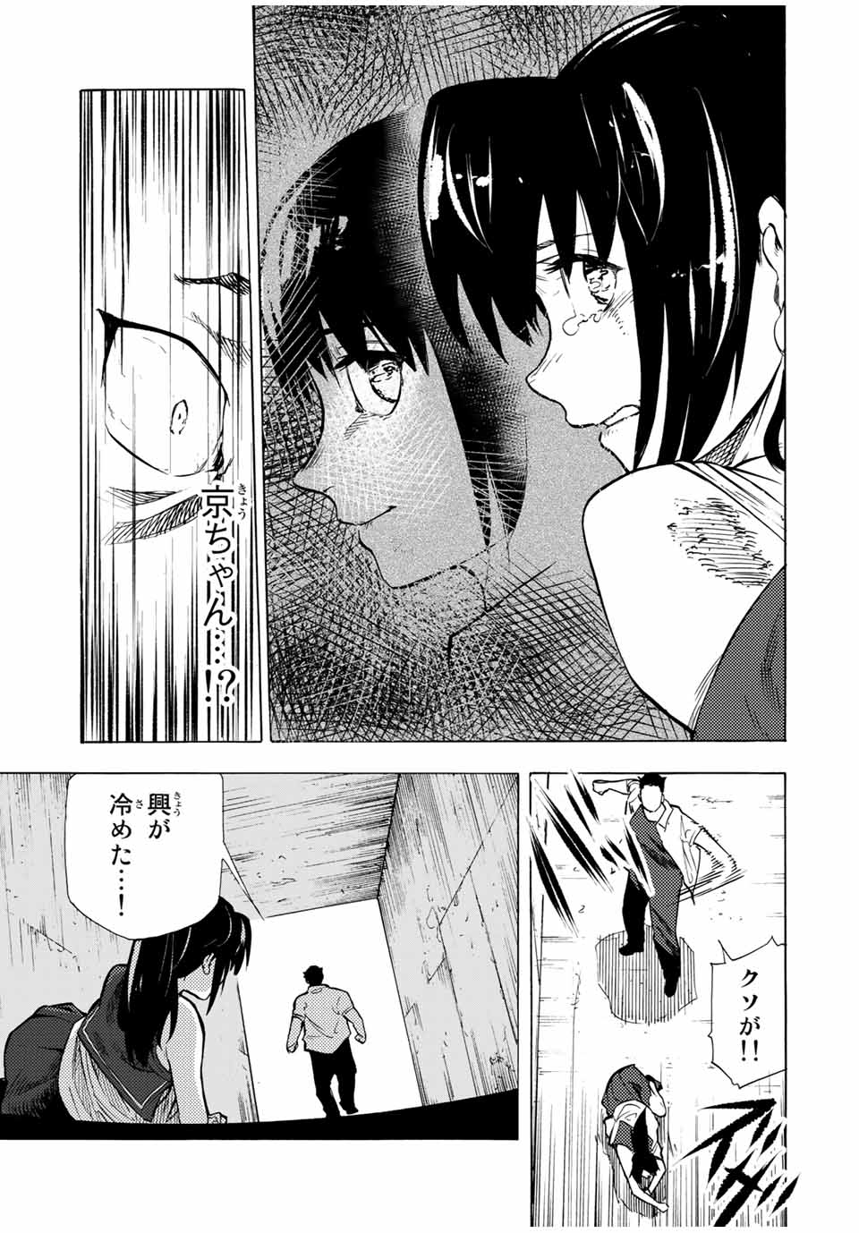 十字架のろくにん - 第46話 - Page 7