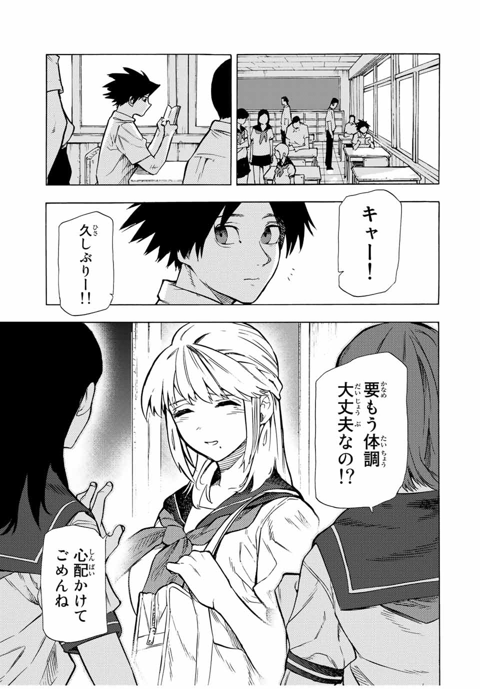 十字架のろくにん - 第46話 - Page 9