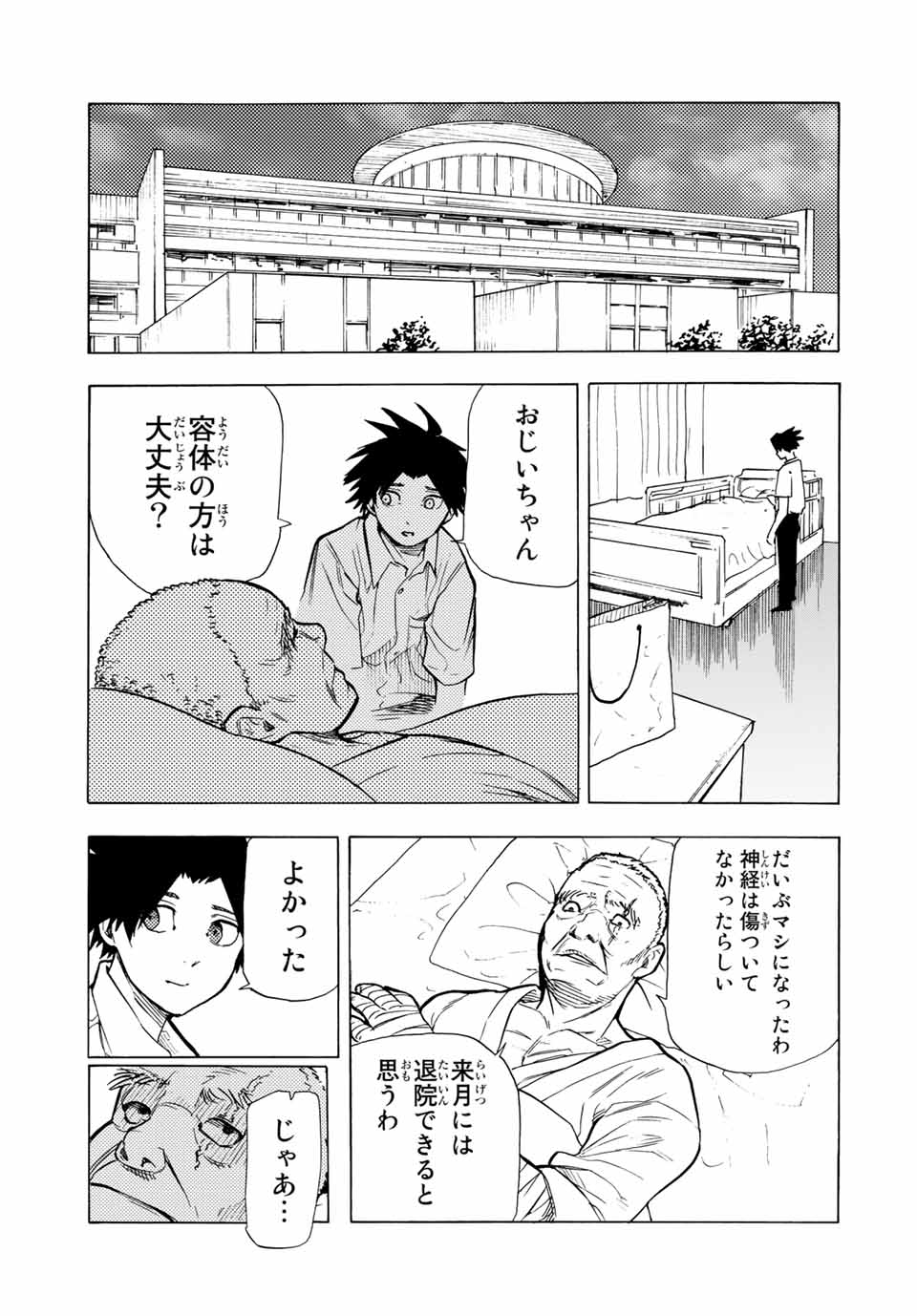 十字架のろくにん - 第46話 - Page 11