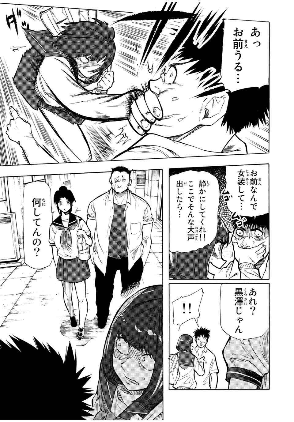 十字架のろくにん - 第45話 - Page 3