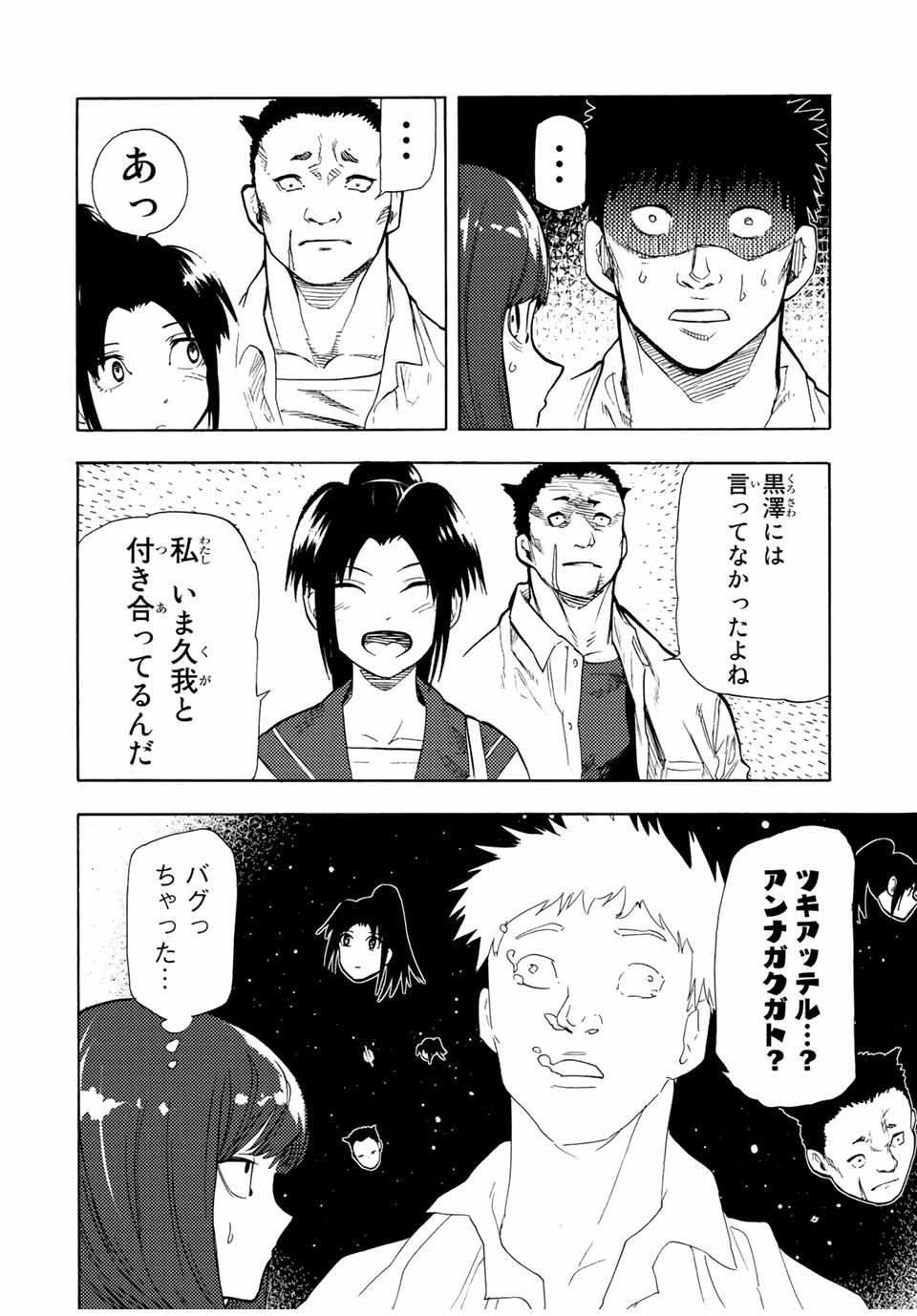 十字架のろくにん - 第45話 - Page 4