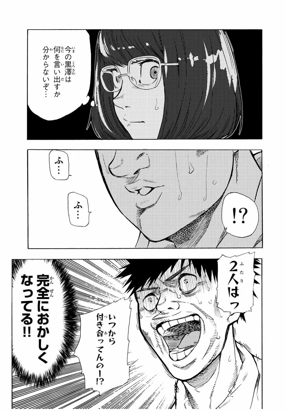 十字架のろくにん - 第45話 - Page 7