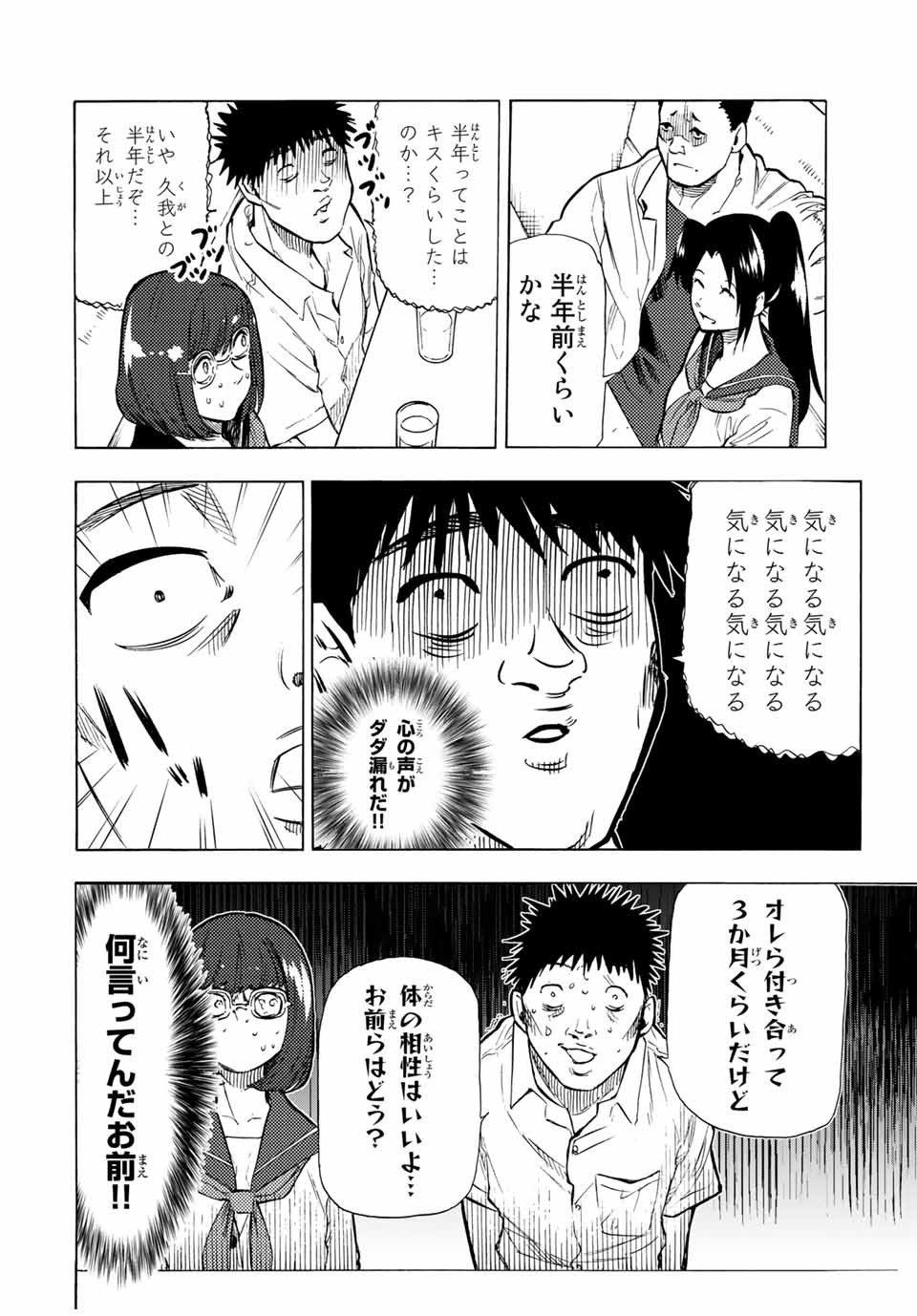 十字架のろくにん - 第45話 - Page 8