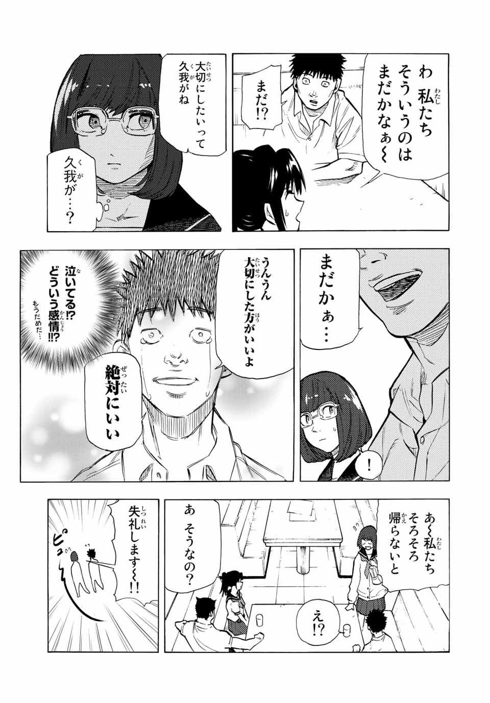 十字架のろくにん - 第45話 - Page 9