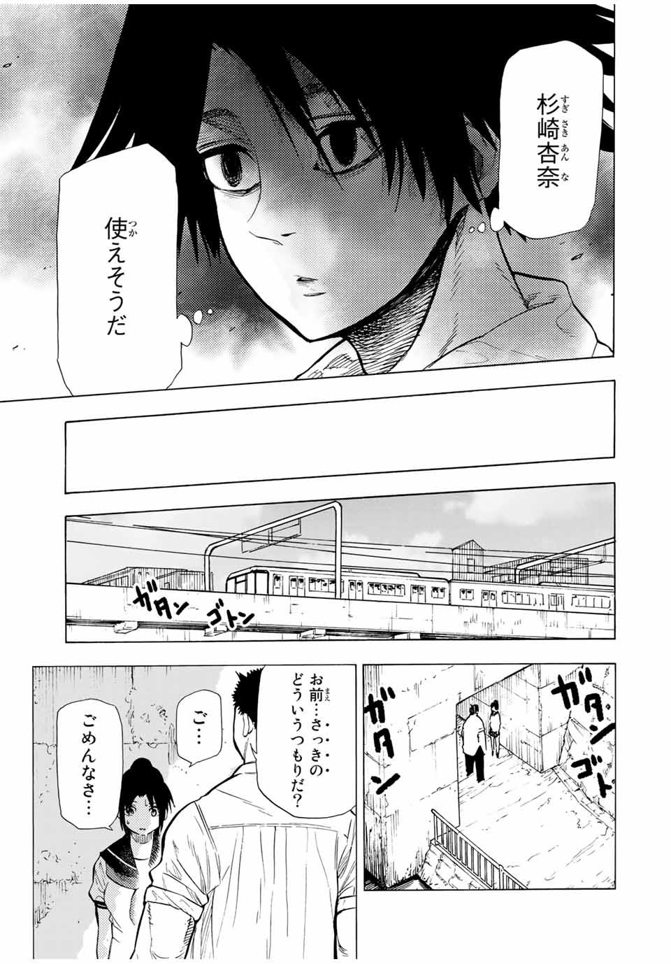 十字架のろくにん - 第45話 - Page 11