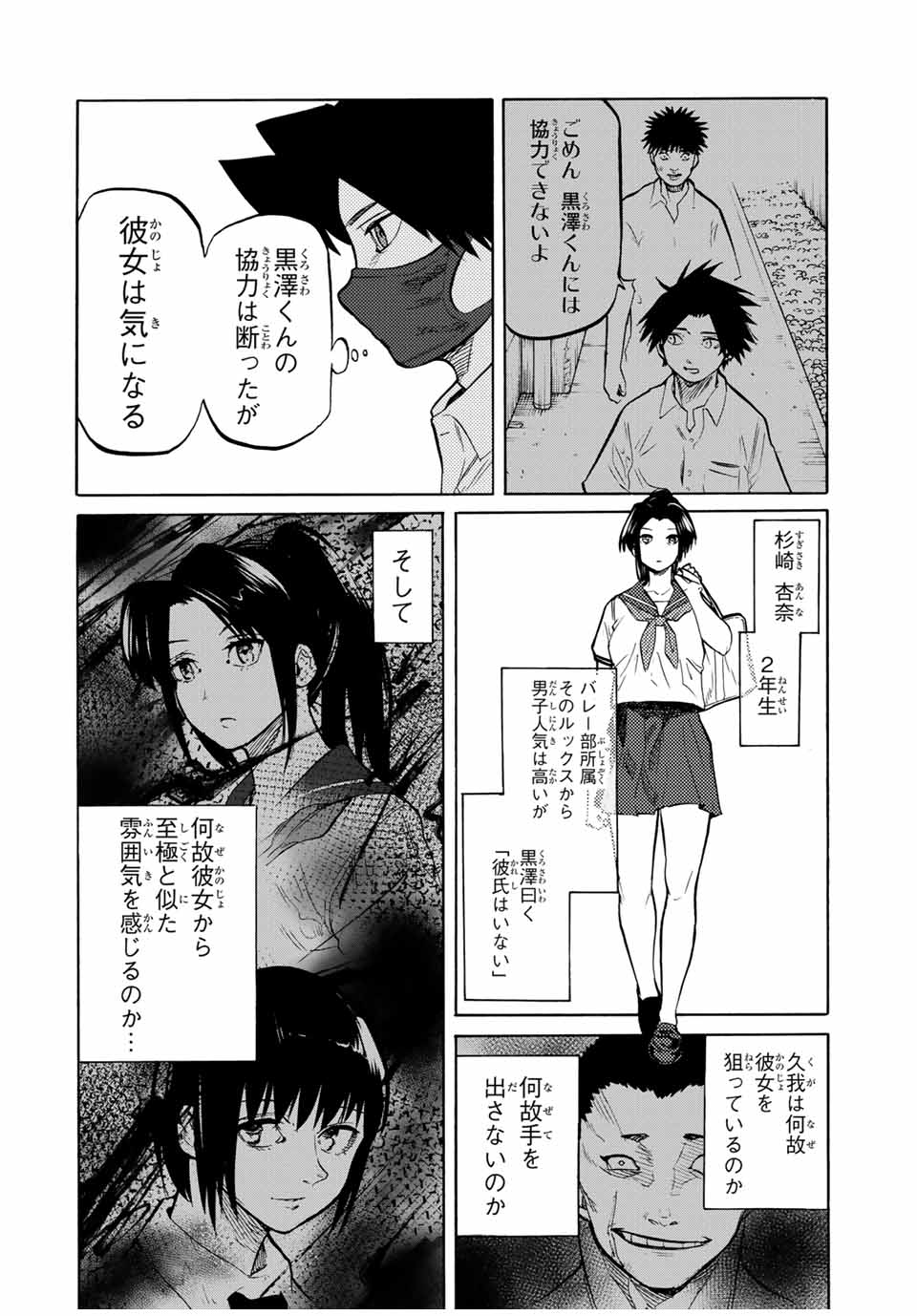 十字架のろくにん - 第43話 - Page 2