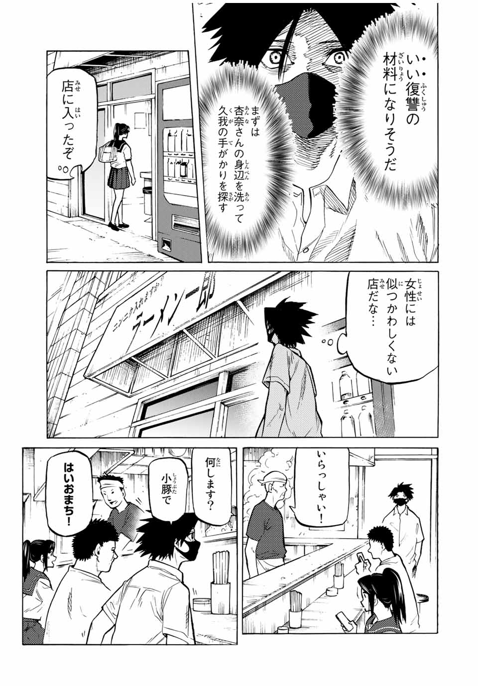 十字架のろくにん - 第43話 - Page 3