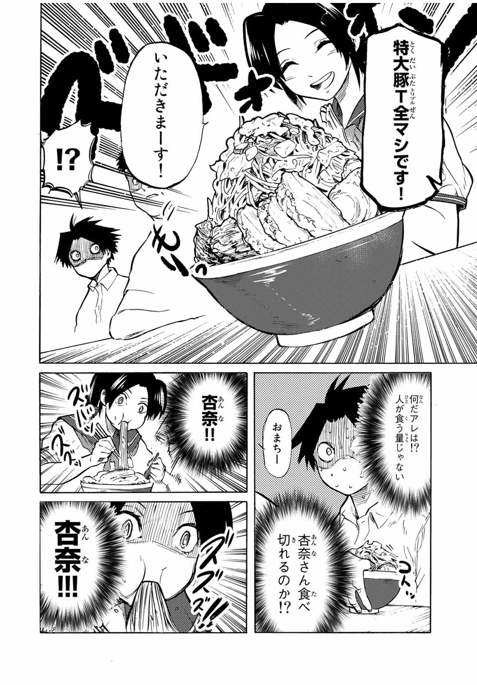 十字架のろくにん - 第43話 - Page 4