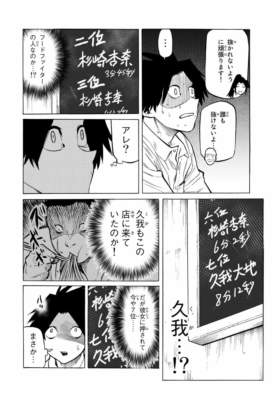 十字架のろくにん - 第43話 - Page 6