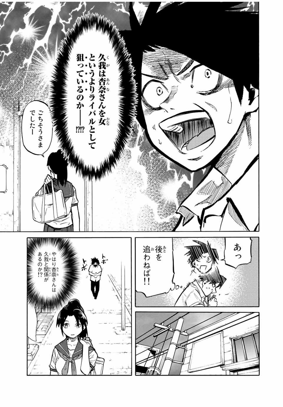 十字架のろくにん - 第43話 - Page 7