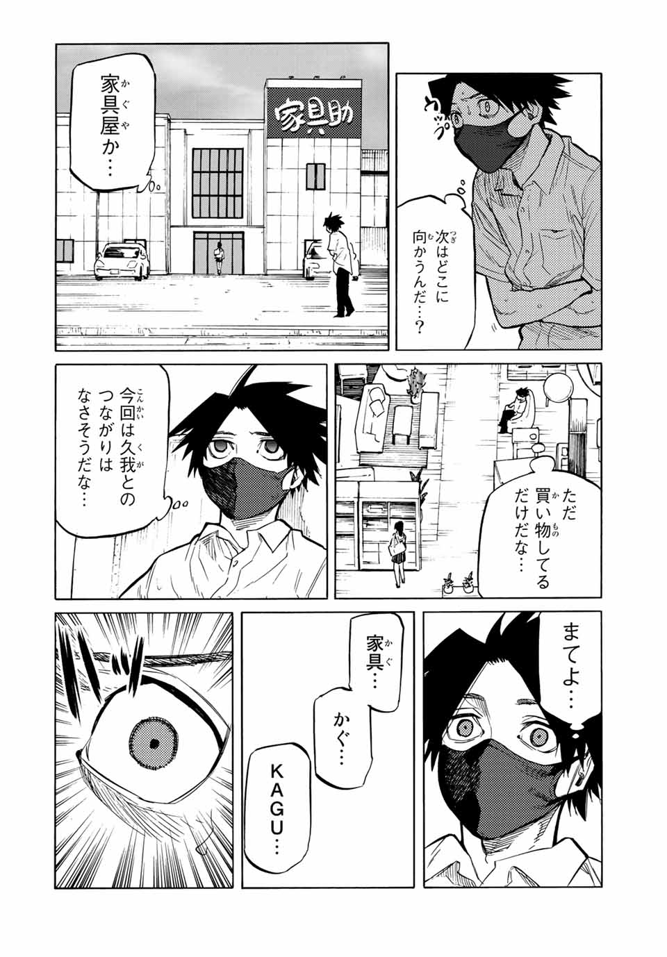 十字架のろくにん - 第43話 - Page 8