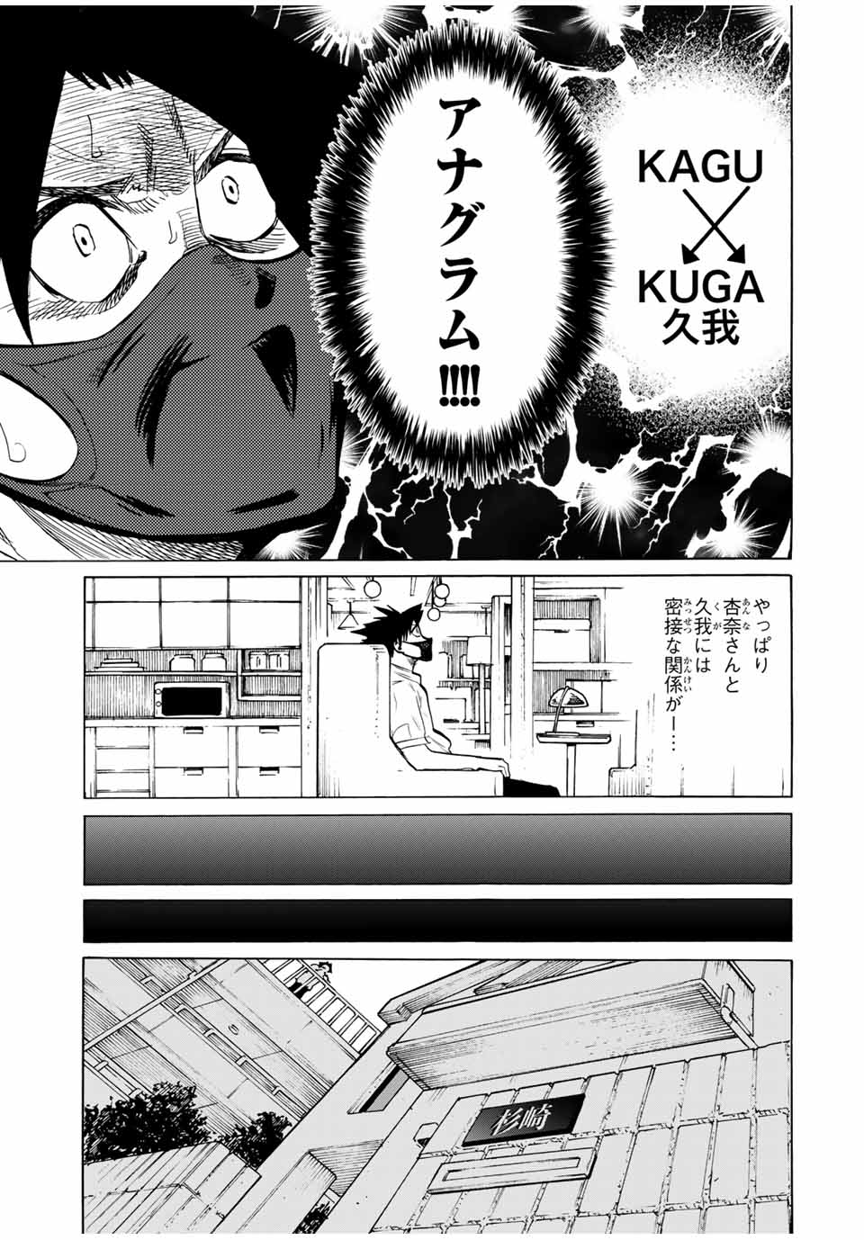 十字架のろくにん - 第43話 - Page 9