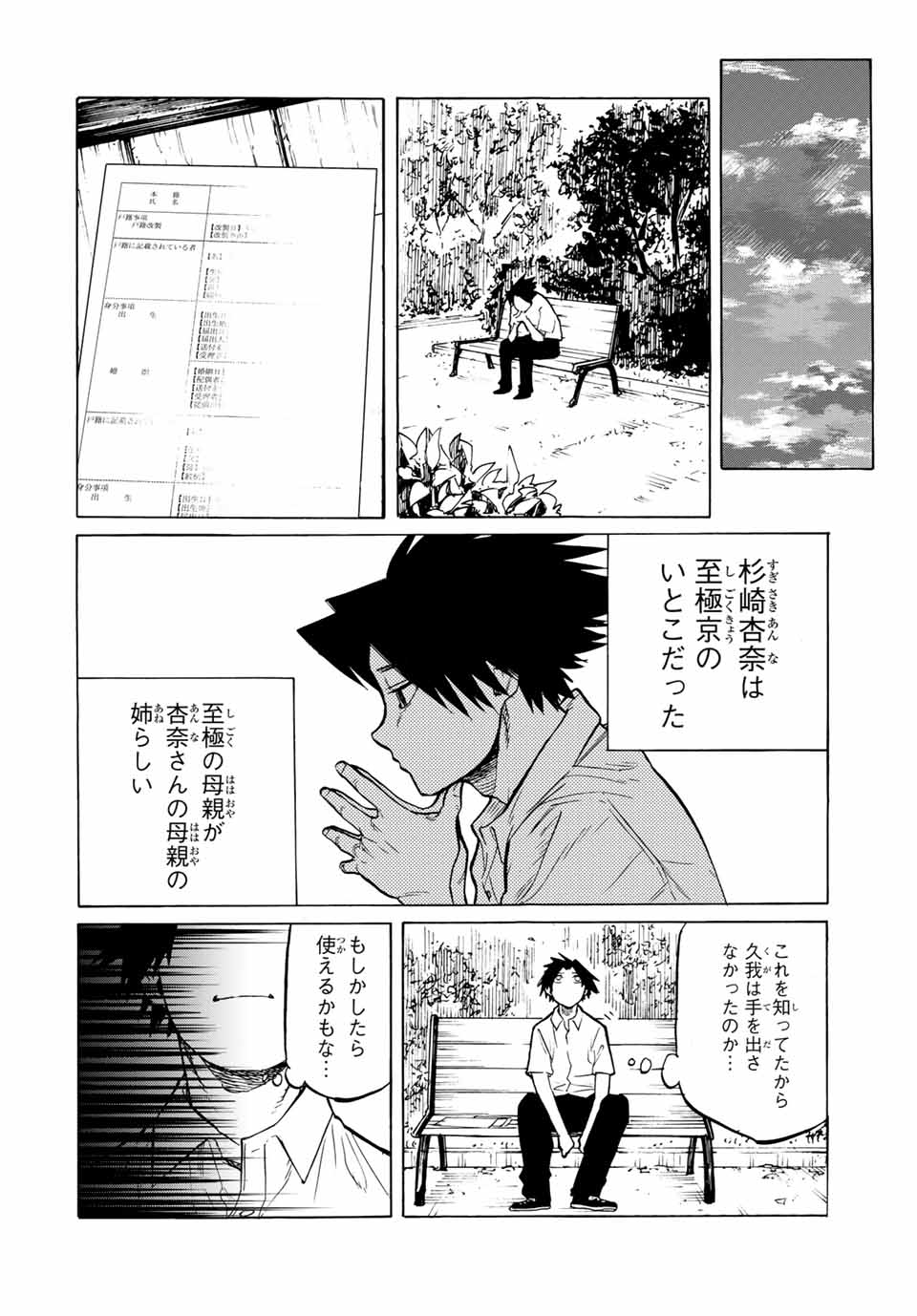 十字架のろくにん - 第43話 - Page 12