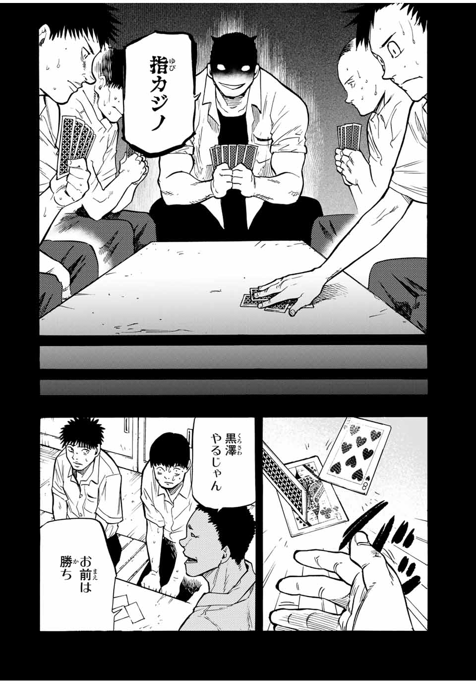 十字架のろくにん - 第42話 - Page 6