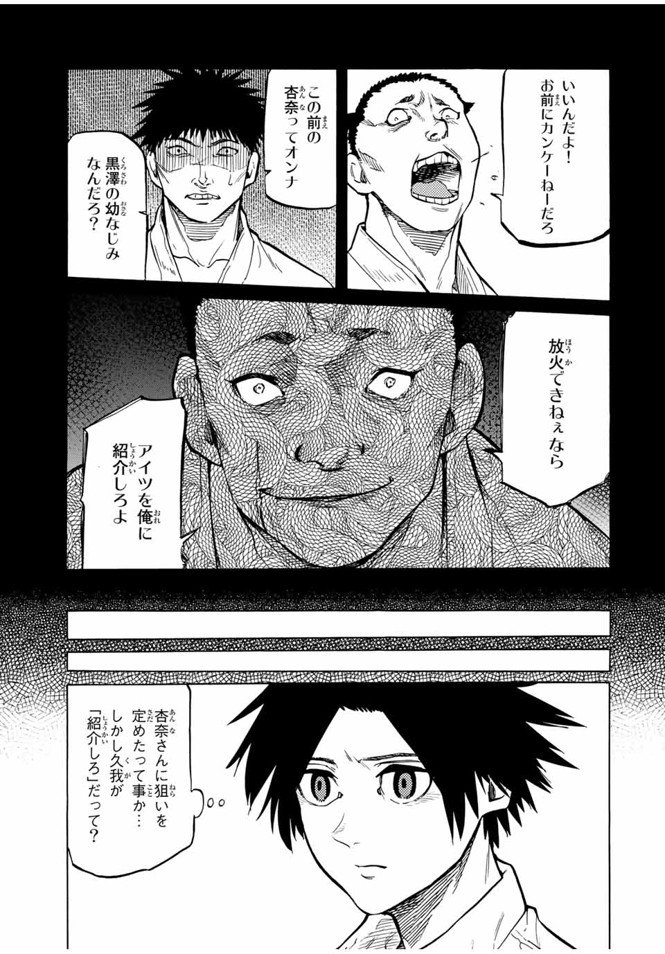 十字架のろくにん - 第42話 - Page 11