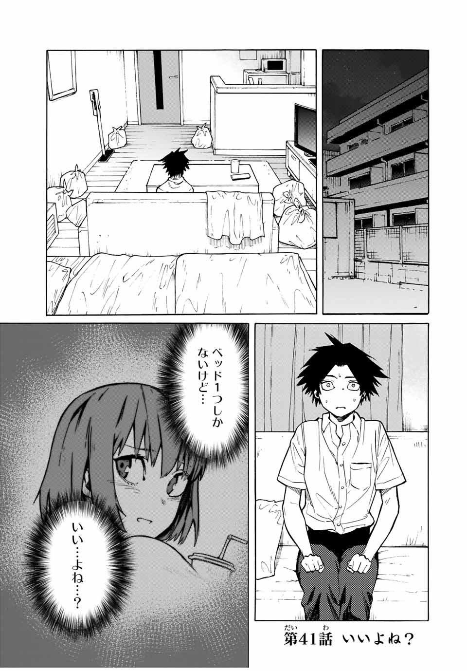 十字架のろくにん - 第41話 - Page 1