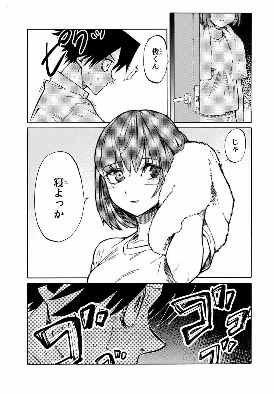 十字架のろくにん - 第41話 - Page 3