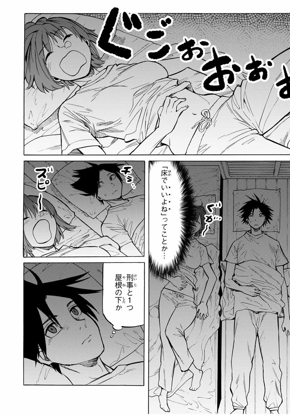 十字架のろくにん - 第41話 - Page 4