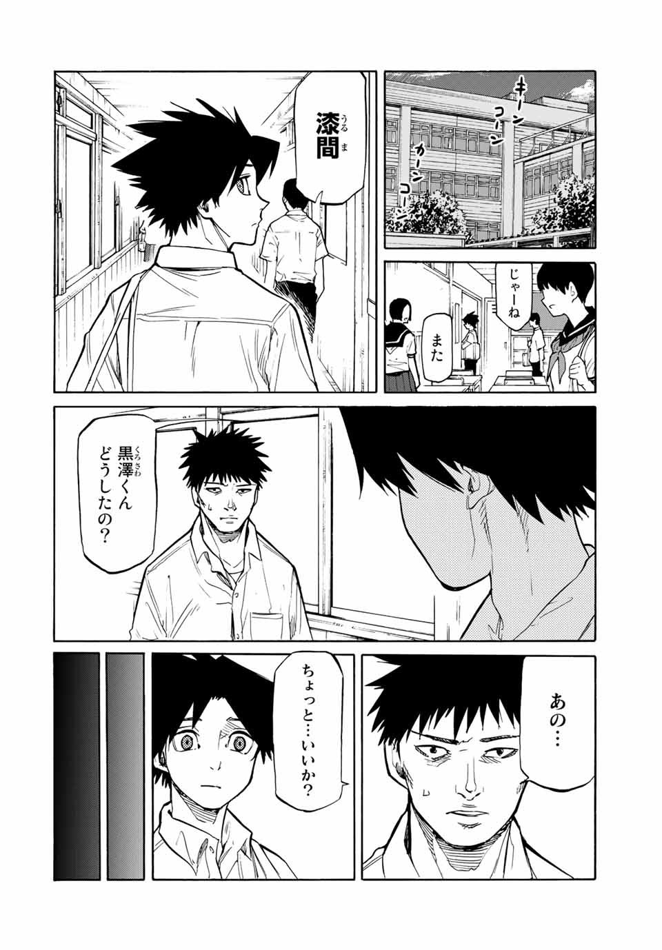 十字架のろくにん - 第41話 - Page 12