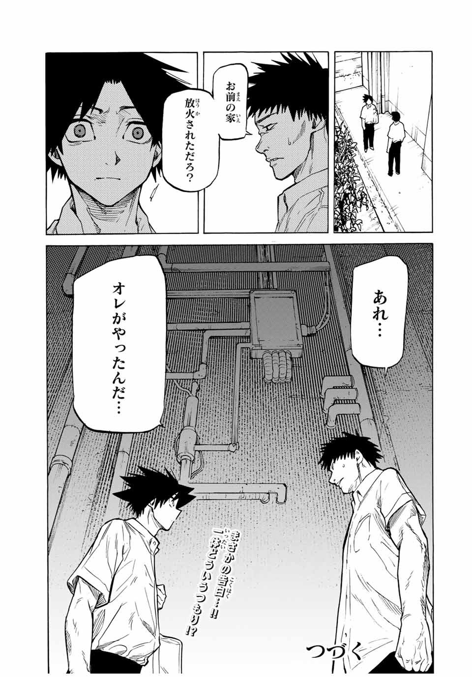 十字架のろくにん - 第41話 - Page 13