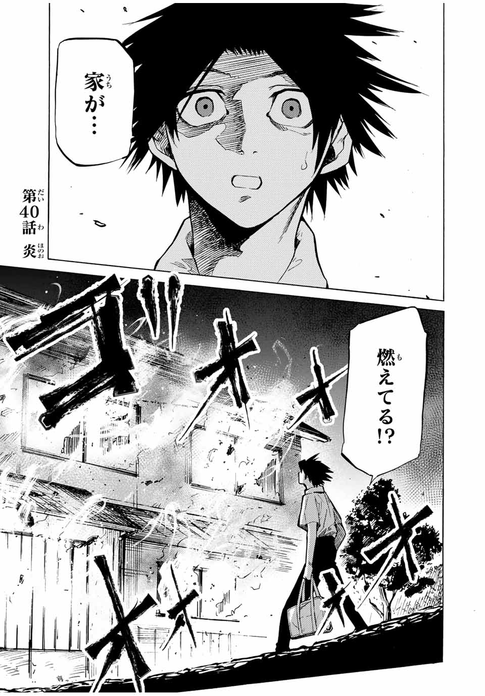 十字架のろくにん - 第40話 - Page 1