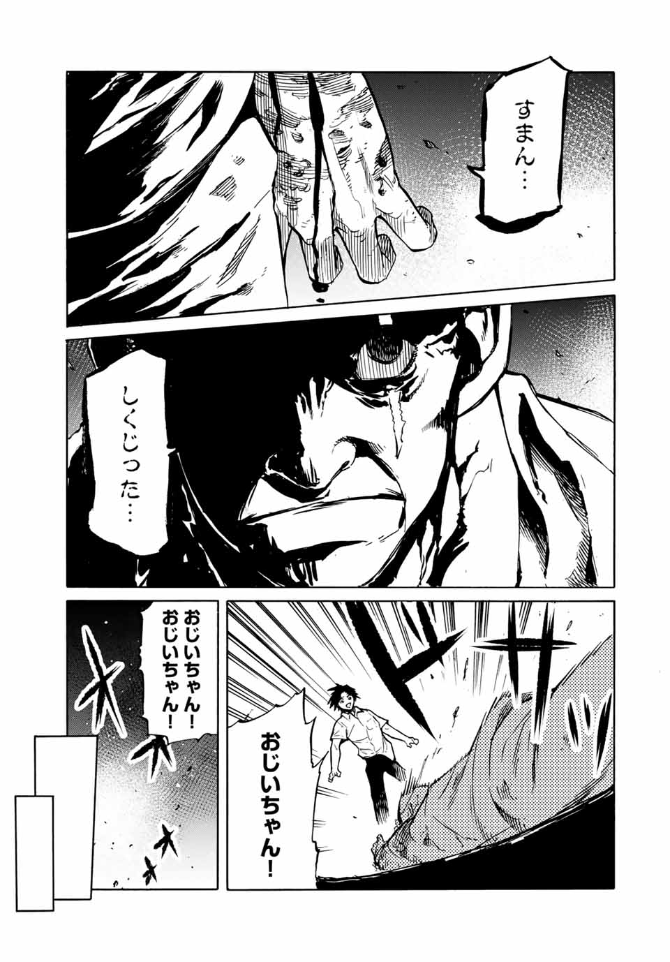 十字架のろくにん - 第40話 - Page 5