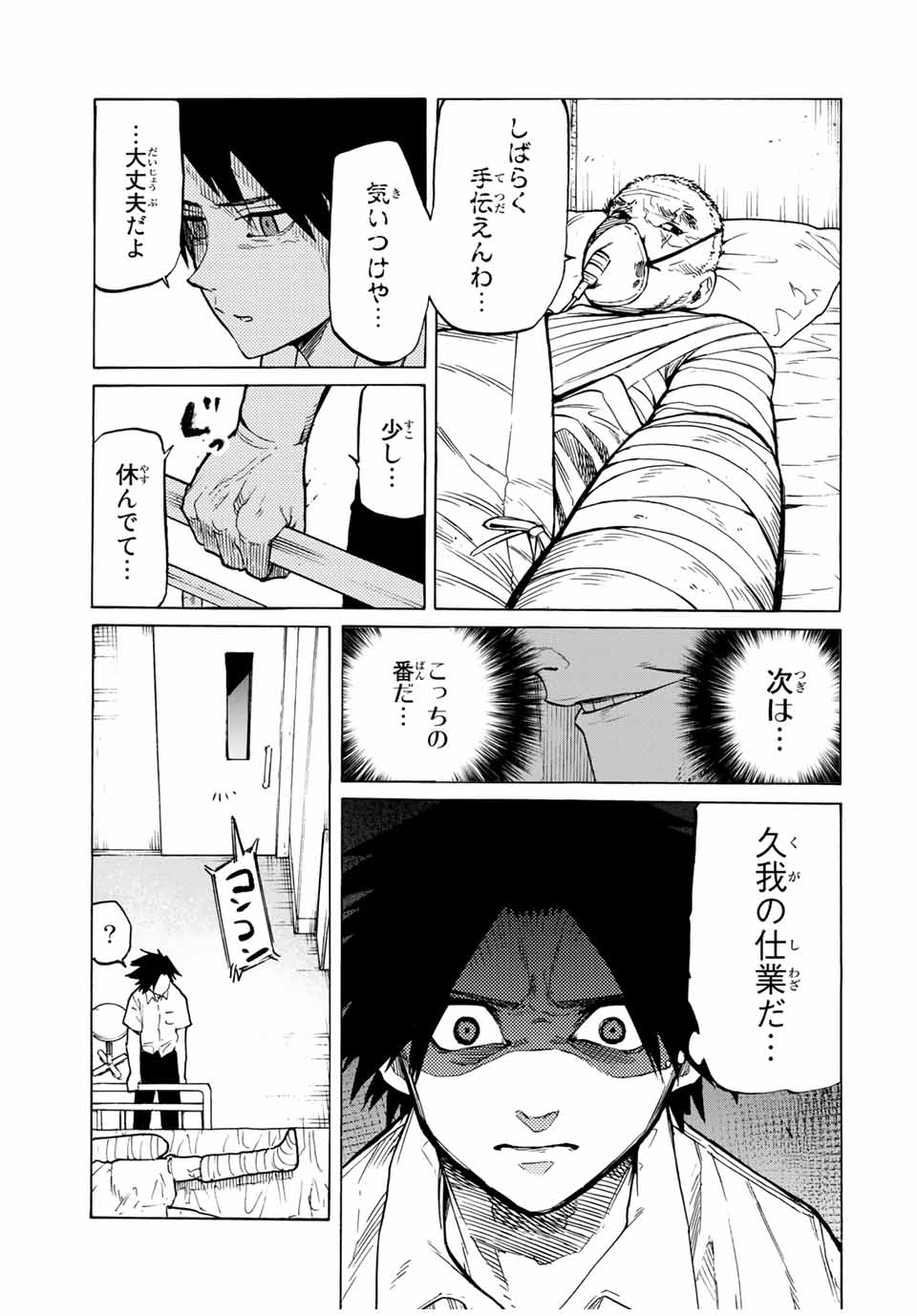 十字架のろくにん - 第40話 - Page 7