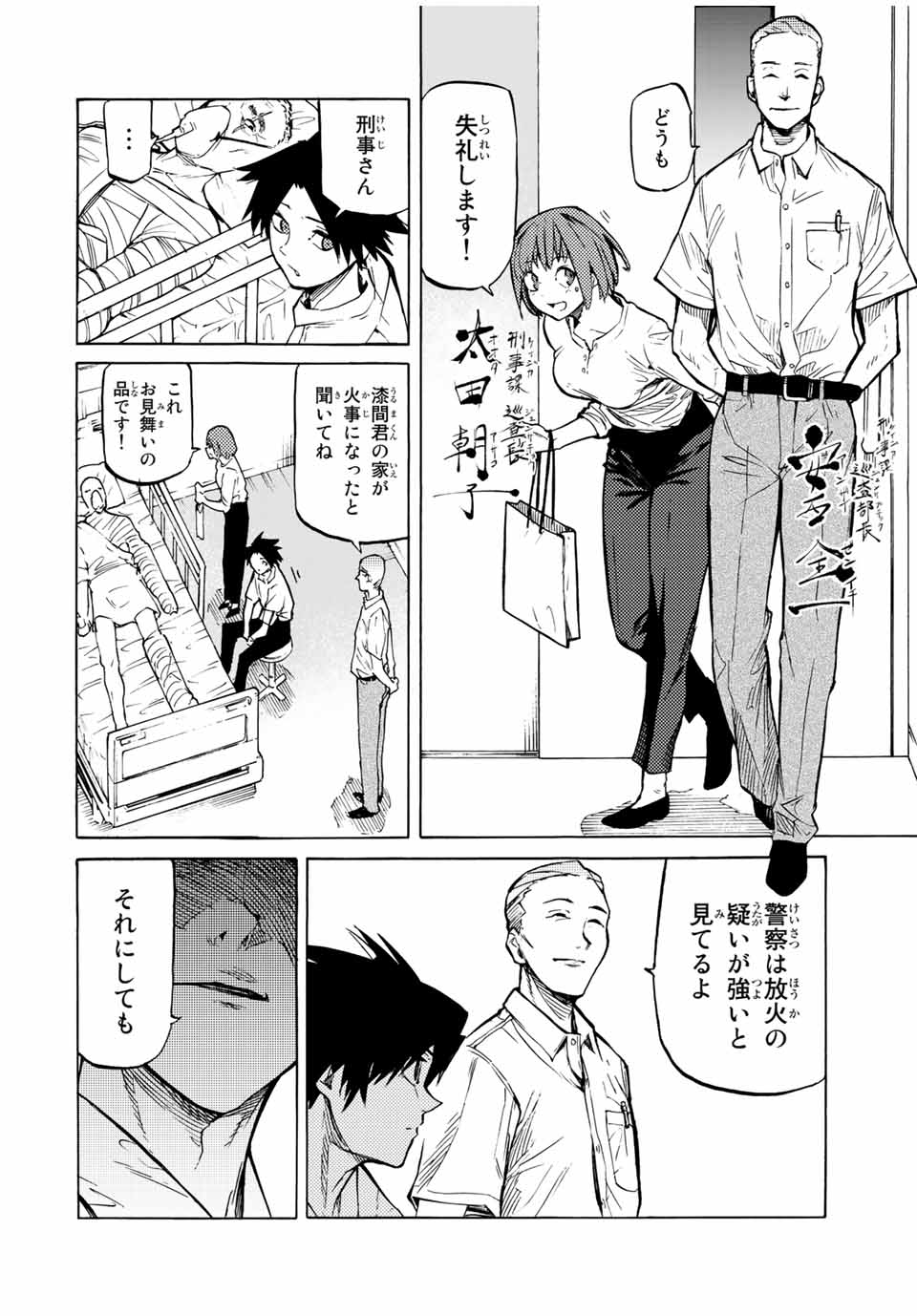 十字架のろくにん - 第40話 - Page 8