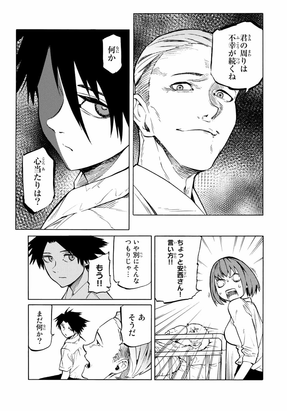 十字架のろくにん - 第40話 - Page 9