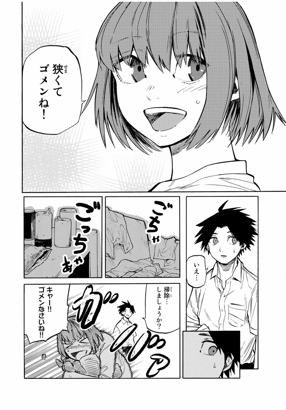 十字架のろくにん - 第40話 - Page 12