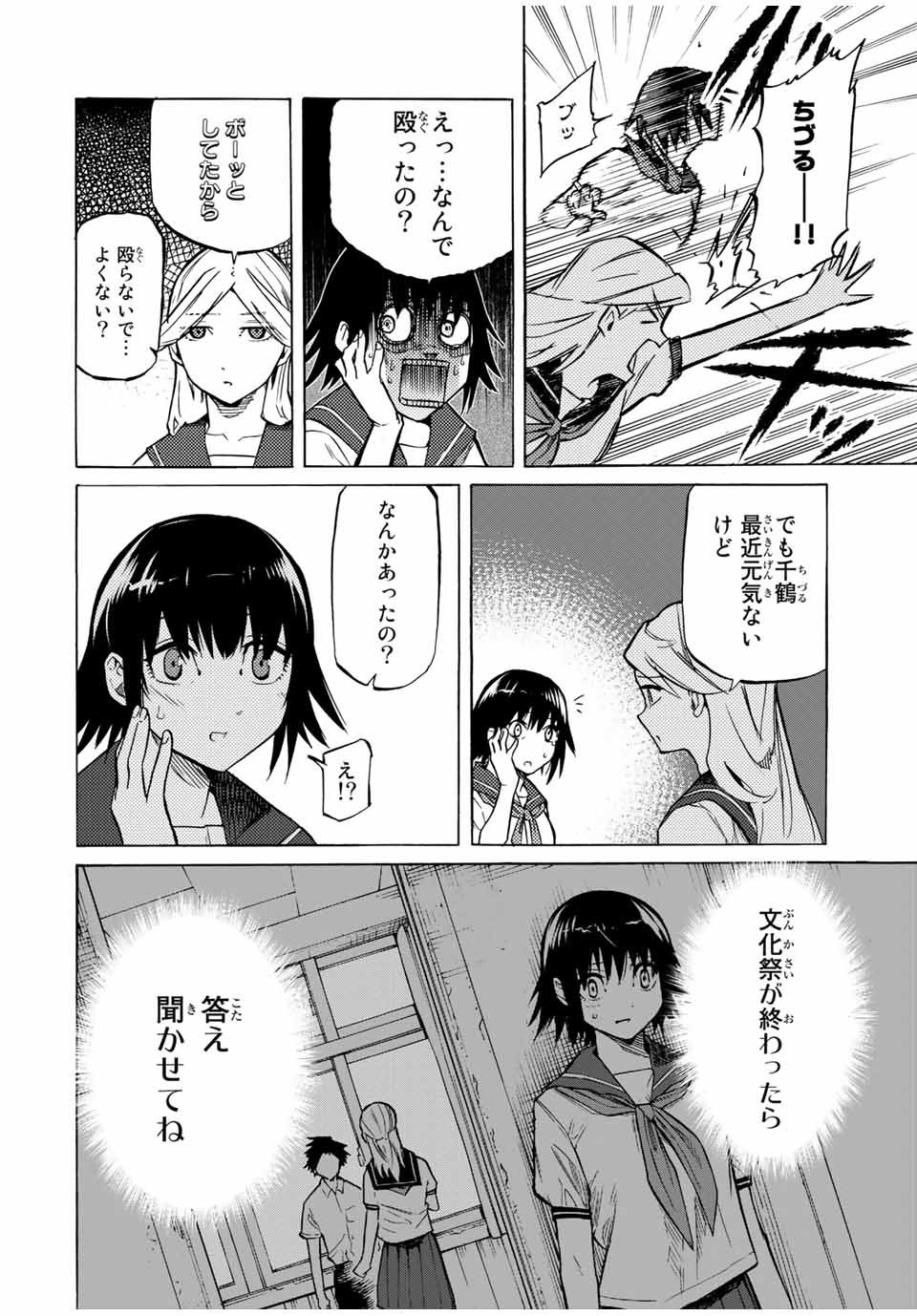 十字架のろくにん - 第39話 - Page 2