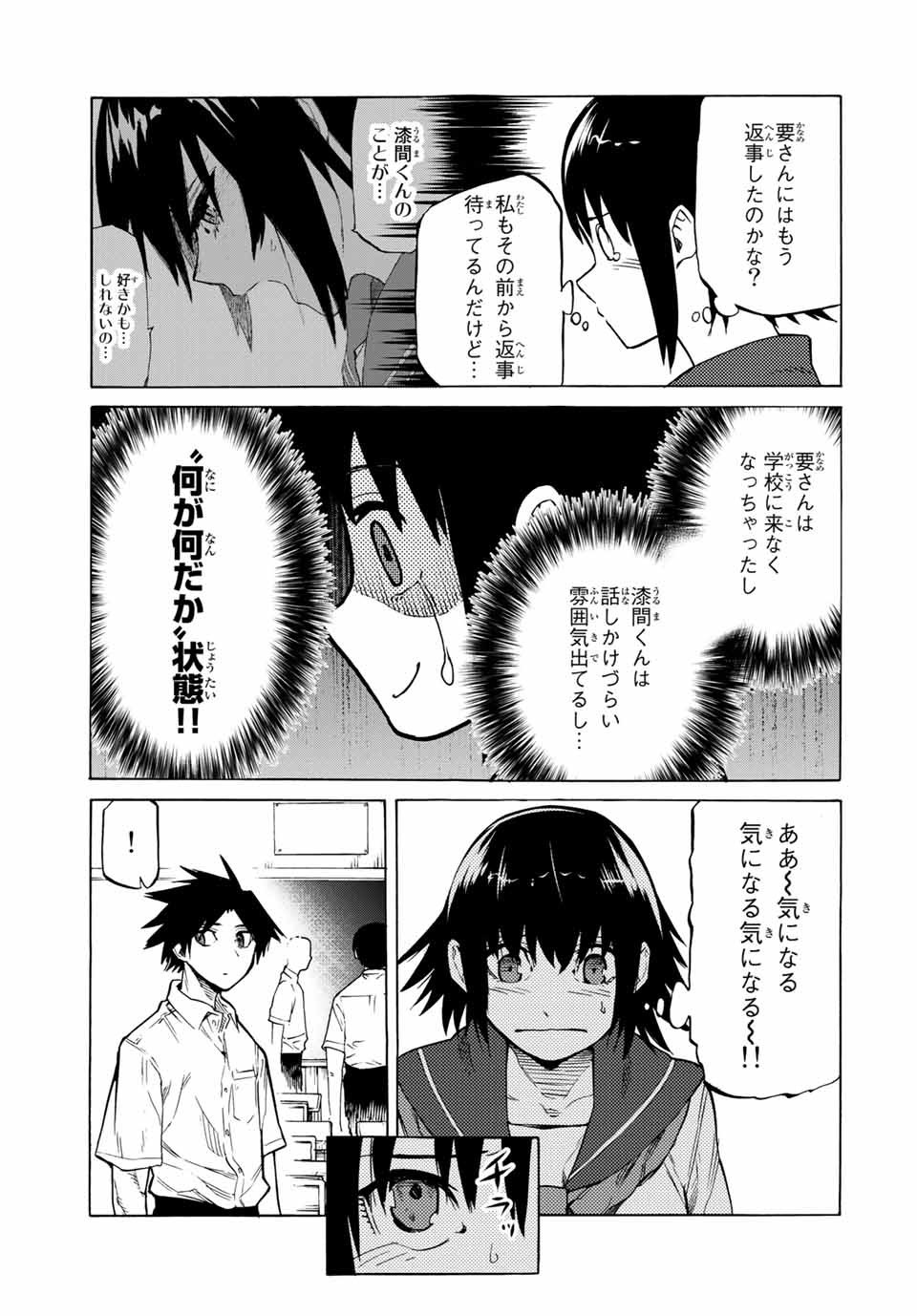 十字架のろくにん - 第39話 - Page 3